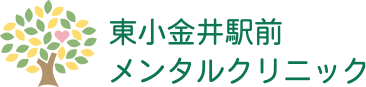東小金井駅前メンタルクリニック